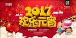 2017欢乐元宵