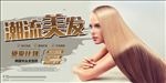 美发海报