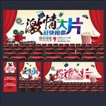 电影广告