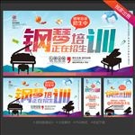 钢琴培训