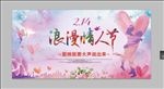 浪漫情人节
