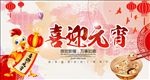欢度元宵节