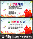 党的教育方针 中小学生守则