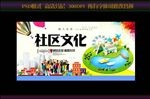 社区文化