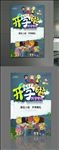 开学啦宣传海报DM