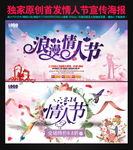 情人节