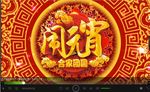 2017元宵晚会
