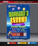 防盗门海报