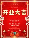 开业大吉