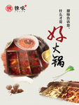 火锅汤底