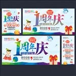 周年庆