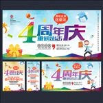 4周年庆