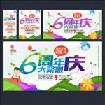 6周年庆