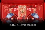 新中式婚礼