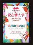 情人节海报