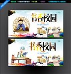 书香校园