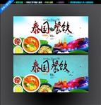 泰国菜