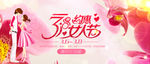 三八妇女节促销