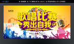 歌唱比赛