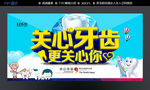 关心牙齿