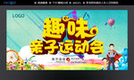 亲子运动会