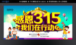 诚信315 315促销