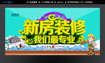 装修海报