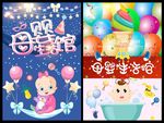 母婴海报