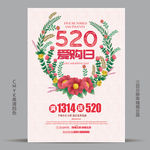 520情人节