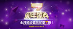 7周年店庆海报