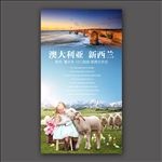 澳洲新西兰旅游广告