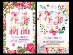 春季新品
