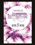 情人节海报