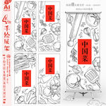 手绘烹饪食材X展架易拉宝