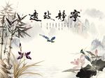 竹子荷花图