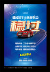 驾校招生海报