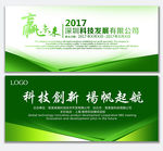 绿色科技