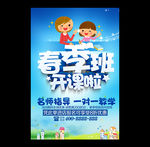 春季培训