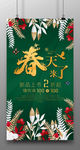春季新品海报