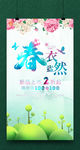 春天海报
