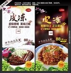 皮冻