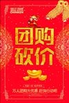 团购砍价
