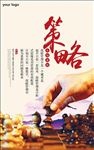 策略