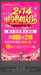 约惠情人节海报