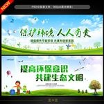 保护环境