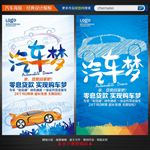 汽车海报
