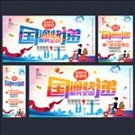 国通快递