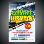 驾校招生