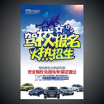 驾校招生
