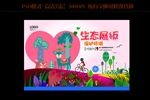 环保